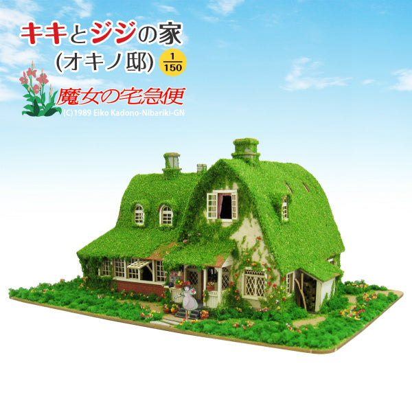 Ghibli Miniatuart | Kiki's Delivery Service : Okino's House (Large)