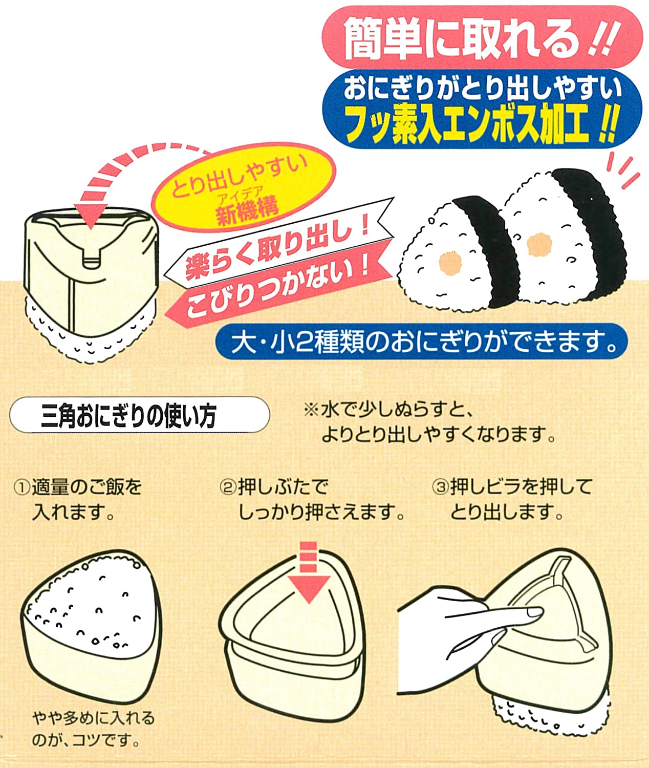 Molde para empujar Onigiri fácil 