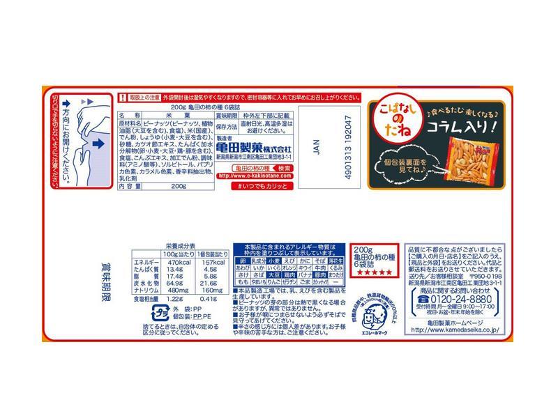 Kameda Kaki no Tane | Kaki pi original 